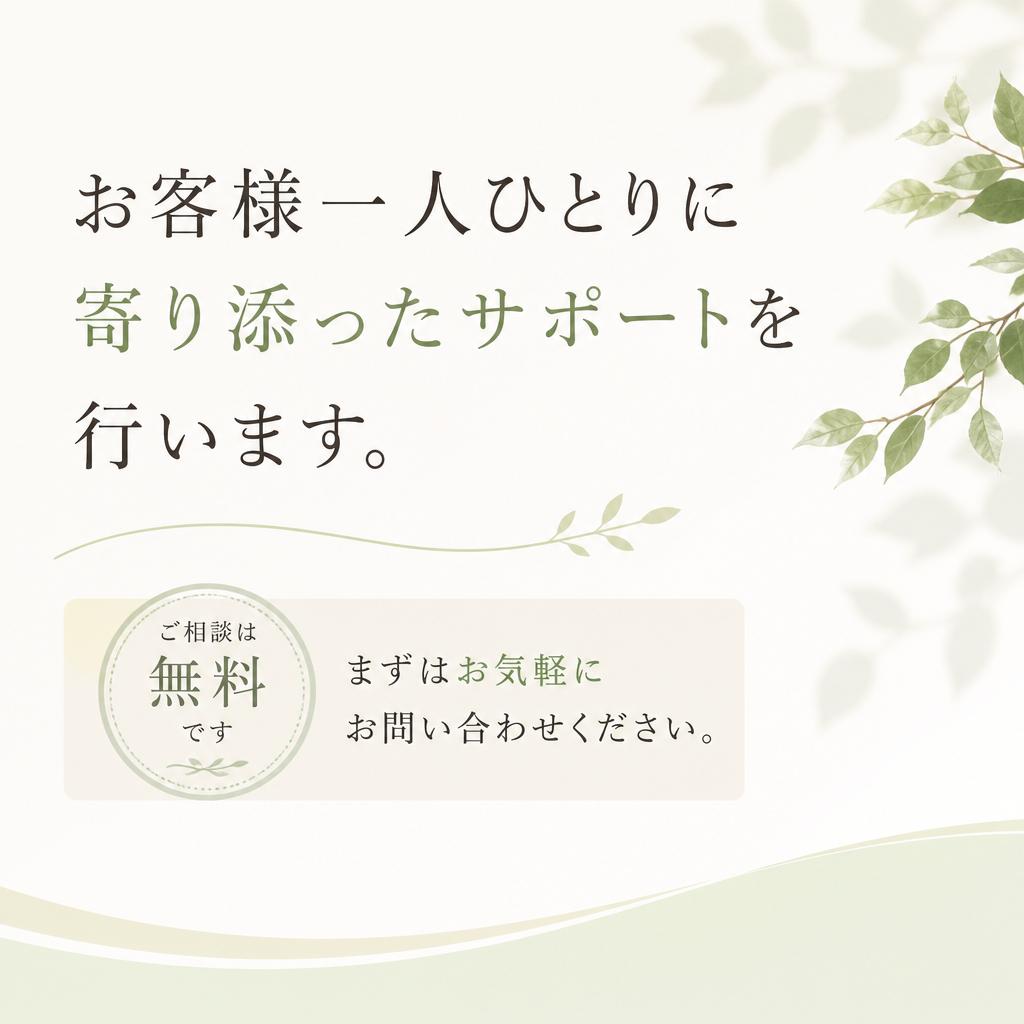 今すぐお気軽にお問い合わせを！