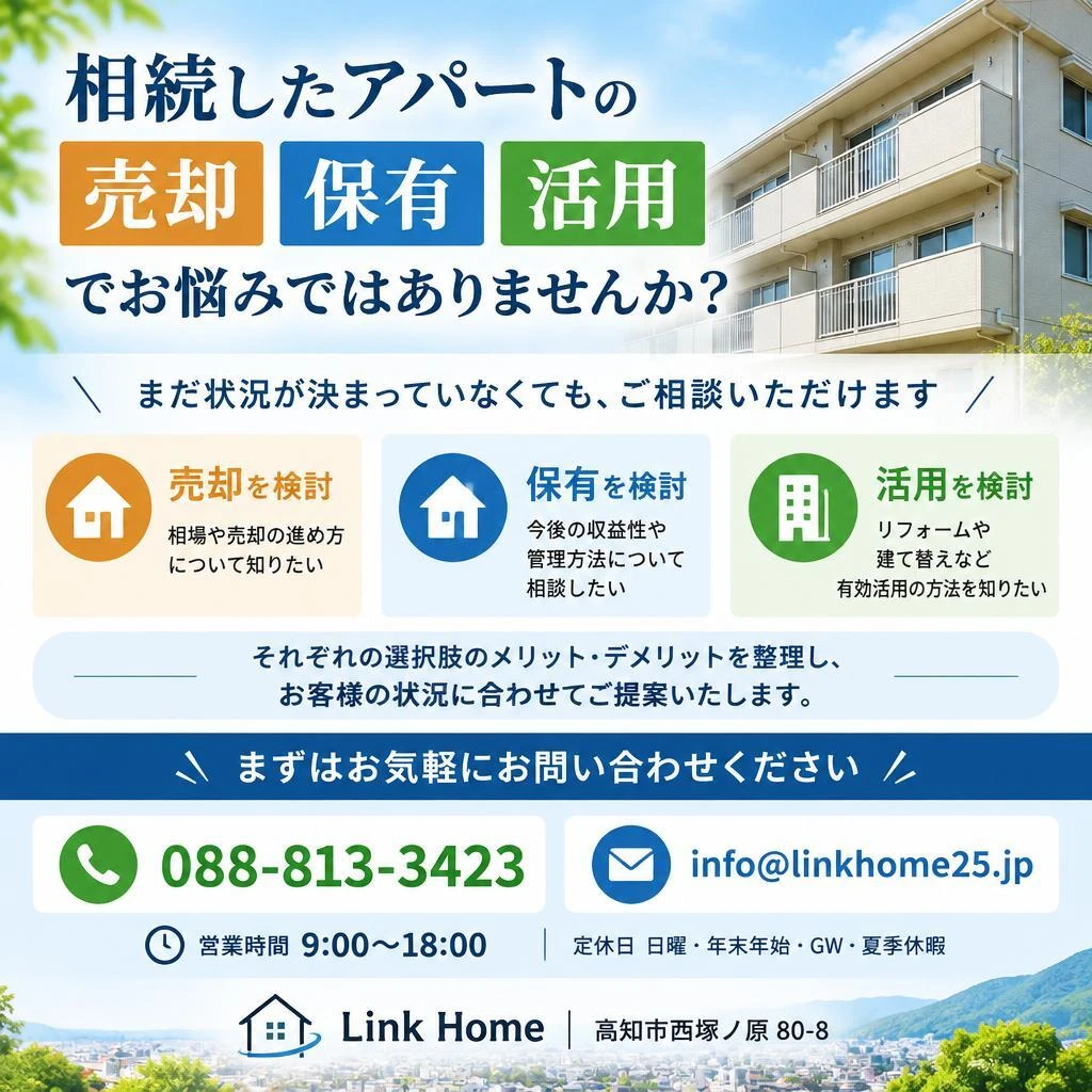 万々のアパート相続、ひとりで悩まず無料相談から始めませんか